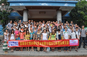 2012年UniMAT亿维公司惠州旅游记