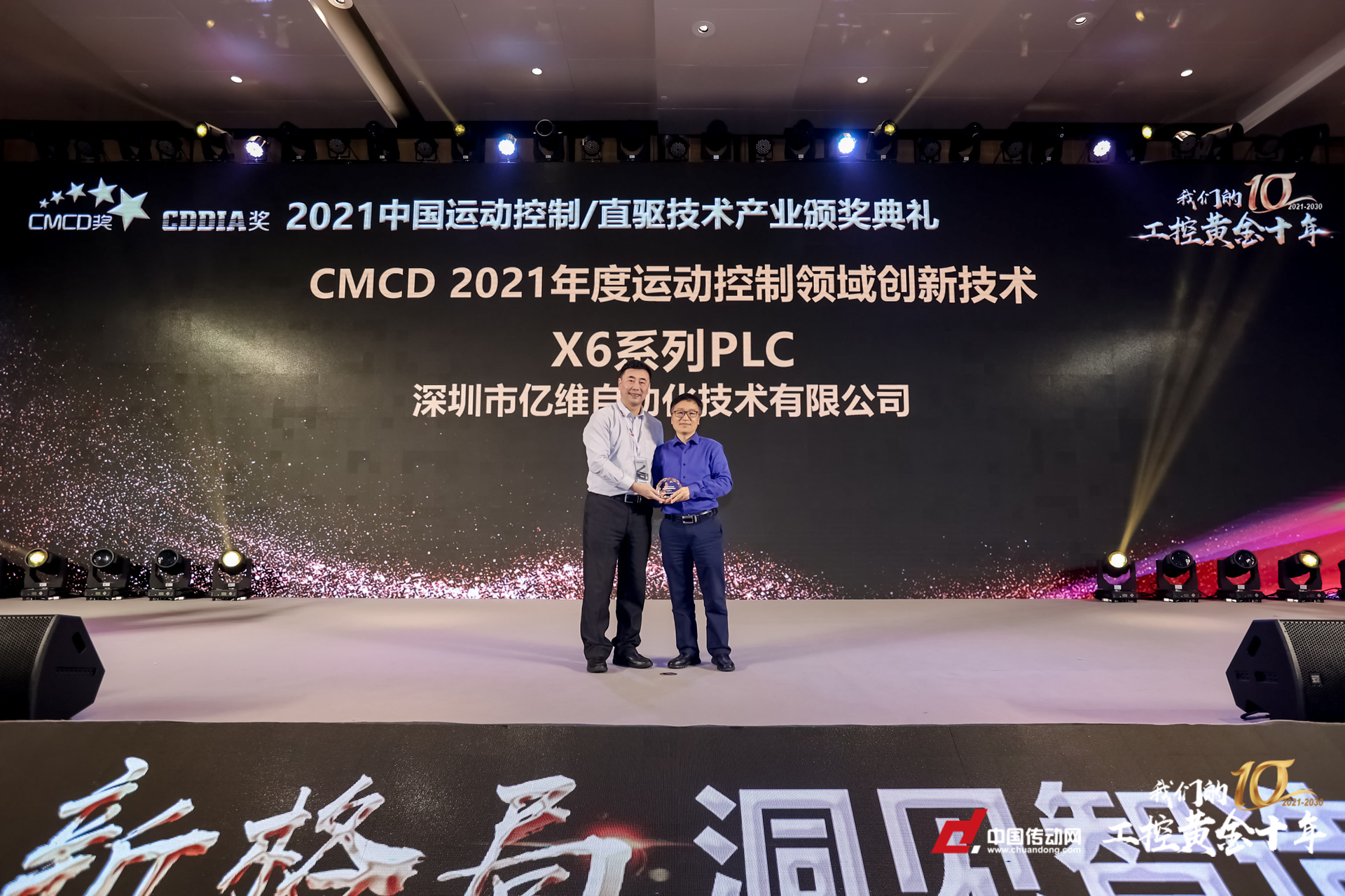 创新驱动引领技术升级—亿维自动化荣获CMCD 2021运动控制领域创新技术奖！