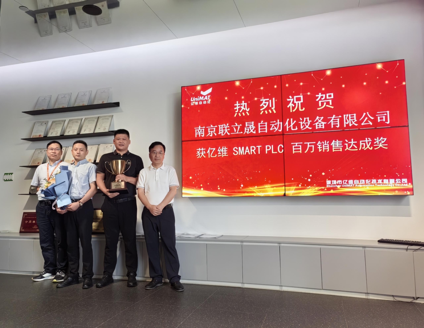 亿维自动化举办颁奖仪式，庆祝南京联立晟销售SMART系列PLC突破百万