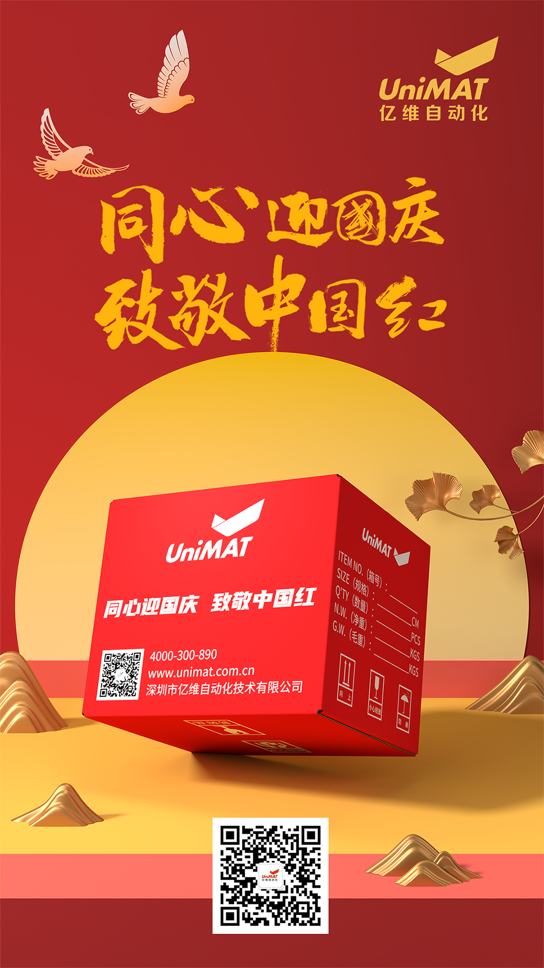同心迎国庆，致敬中国红——亿维中国红限定包装，献礼祖国！