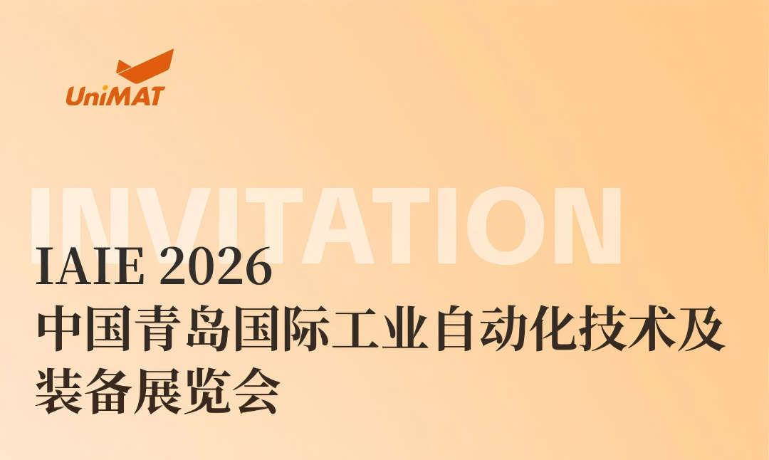 邀请函 | 亿维自动化邀您共赴 IAIE 2026中国青岛国际工业自动化技术及装备展览会