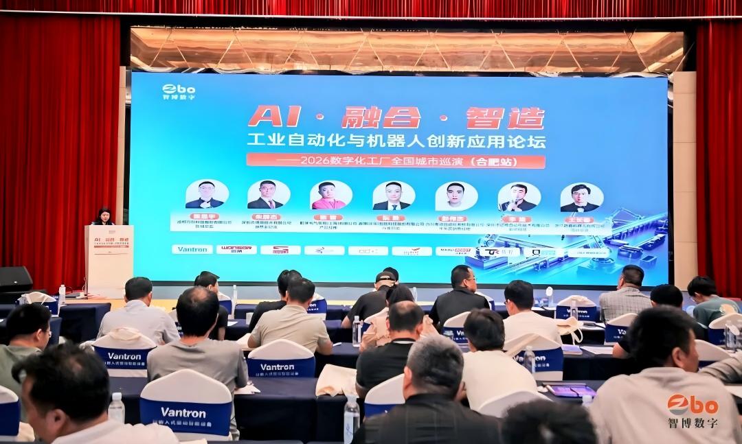 共赴数智周期︱亿维自动化亮相AI·融合·智造合肥论坛