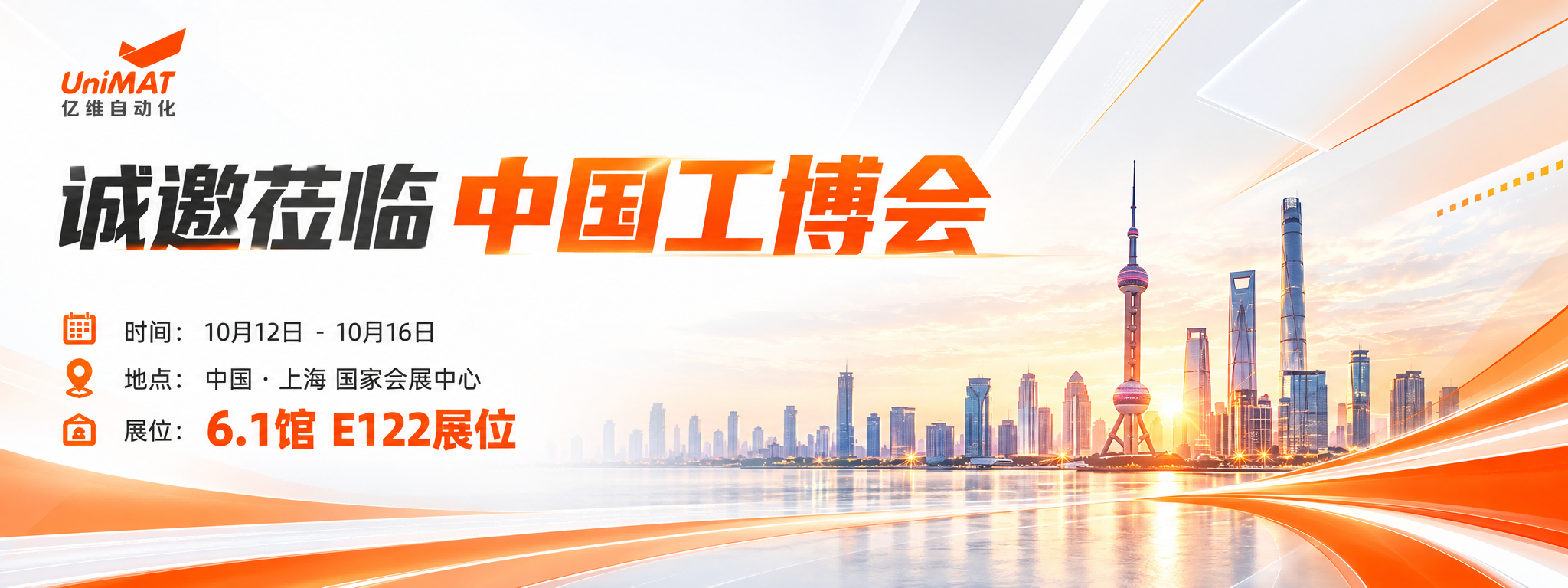 亿维自动化参加中国工博会
